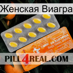 Женская Виагра new05